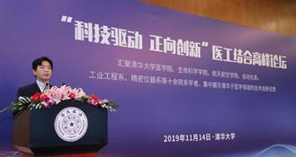科技驱动 正向创新——第二期医工结合高峰论坛拉开帷幕  第3张