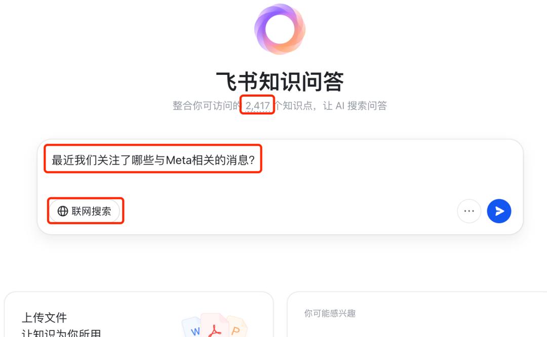 我们用飞书开了个选题会，一下进入现代化办公，编辑部直呼：真香  第5张
