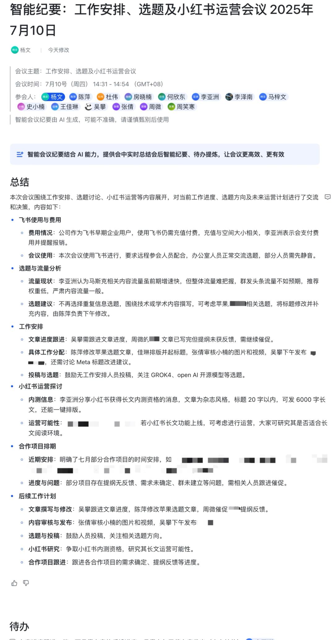 我们用飞书开了个选题会，一下进入现代化办公，编辑部直呼：真香  第8张