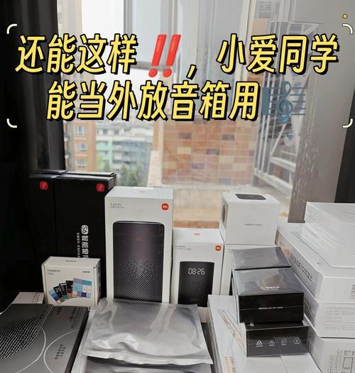 小爱音箱设备房间选择技巧是什么？  第1张