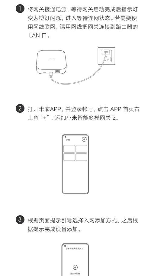 智能设备网关模式的选择方法是什么？如何设置智能设备的网关模式？  第1张
