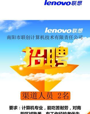 联想店招聘条件是什么？如何申请工作？  第1张