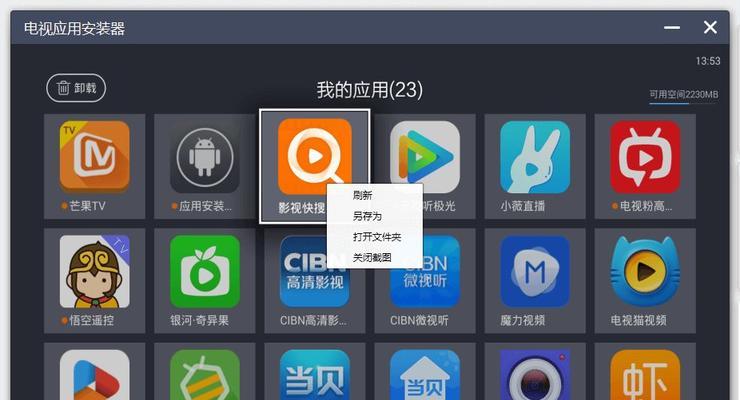 电脑软件如何在电视盒子上打开？操作步骤是什么？  第3张