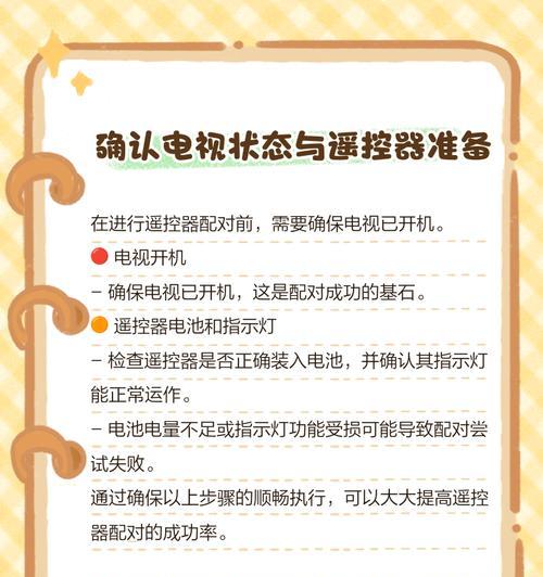 电视机盒遥控怎么配对？配对步骤详细说明？  第1张