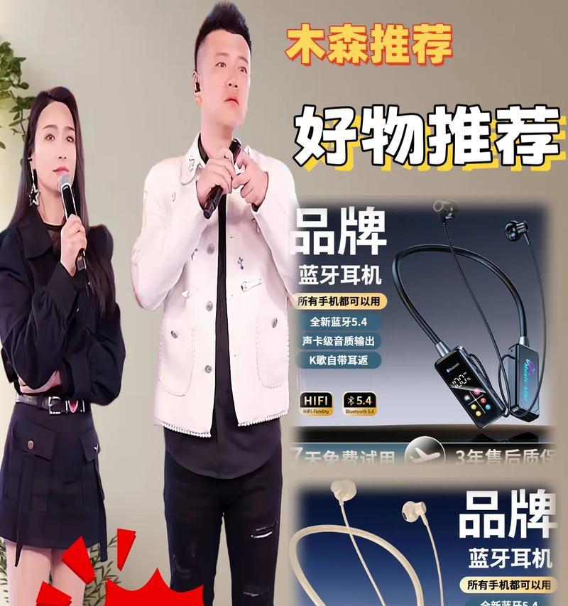 蓝牙耳机直播唱歌操作流程？需要哪些设备和设置？  第1张