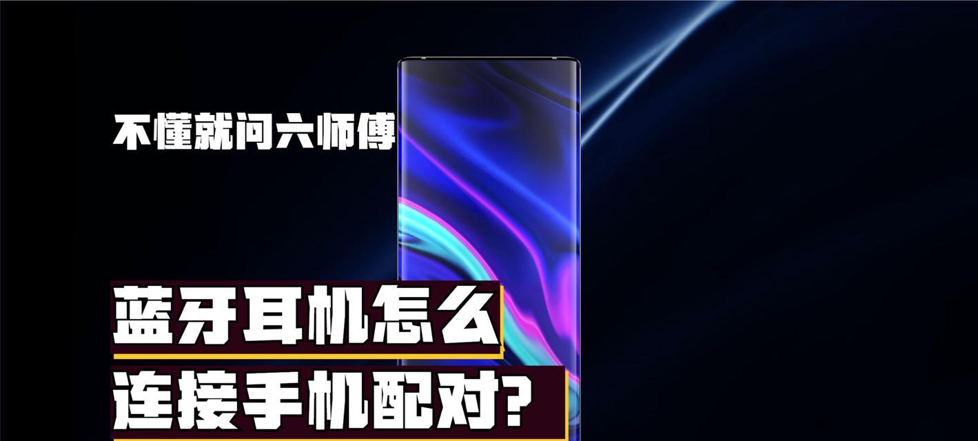 爱播者蓝牙耳机配对步骤是什么？  第3张