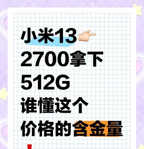 小米13电池价格为何偏高？电池成本高是由哪些因素决定的？  第2张