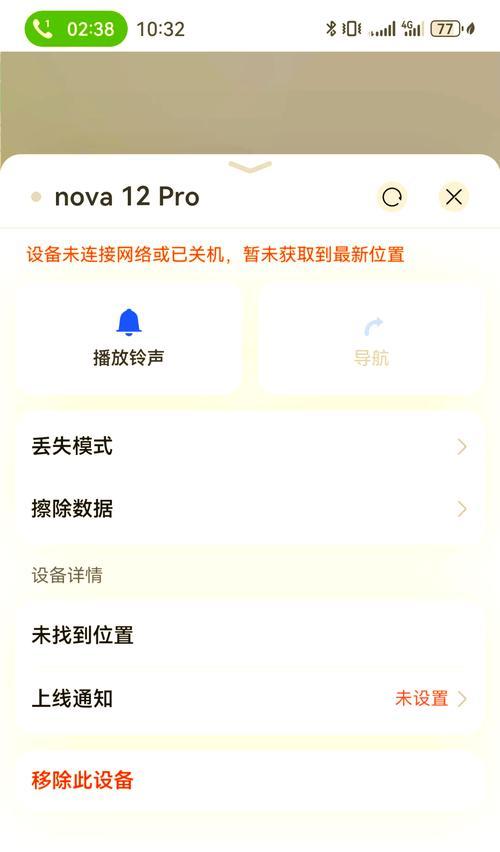 华为手机丢失关机后如何定位？报警功能如何使用？  第3张