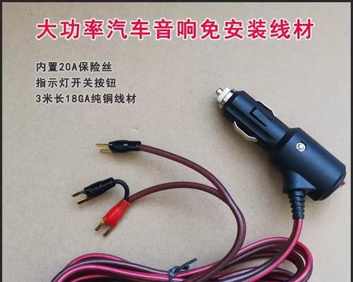 车载低音炮线材安装步骤是什么？  第2张