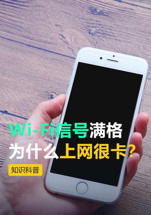 wifi信号好为什么手机老是卡？可能的原因有哪些？  第1张