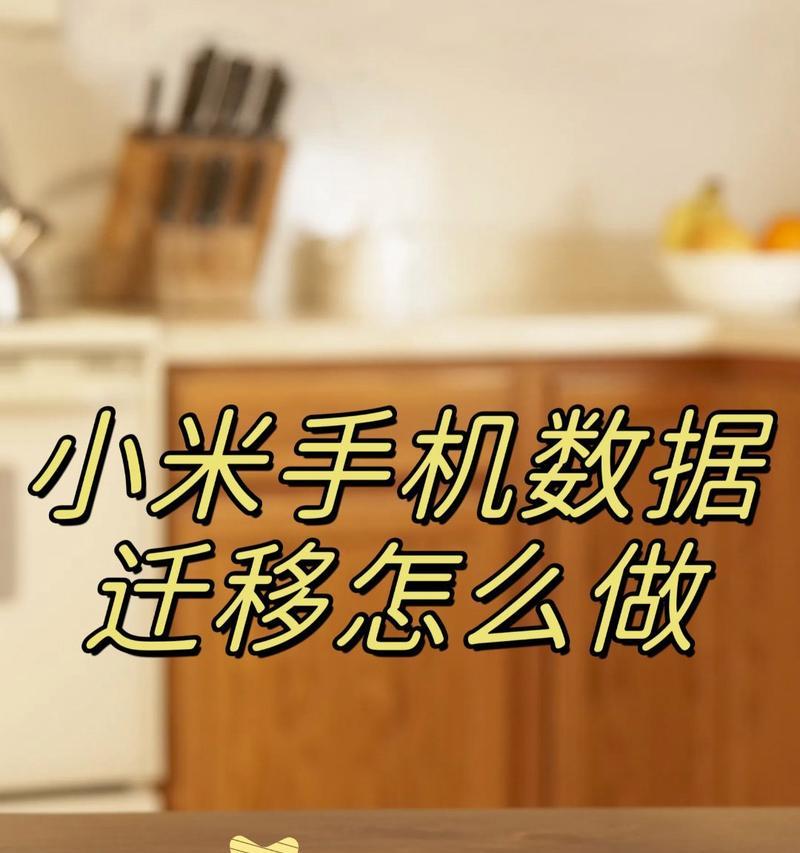 小米手机迁移照片的步骤是什么？迁移后如何整理照片？  第2张