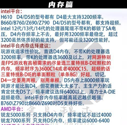 电脑内存频率过高会有什么影响？如何选择合适的内存频率？  第2张