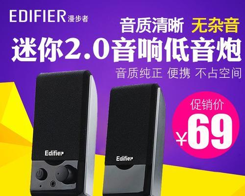电脑漫步者音响低音炮的使用方法是什么？使用效果如何？  第1张