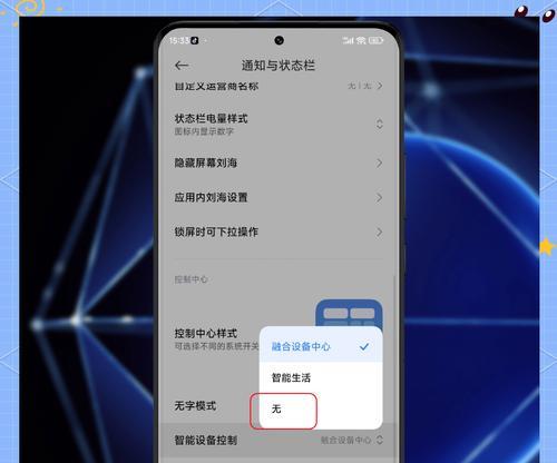 小米澎湃系统如何关闭刘海通知？  第3张
