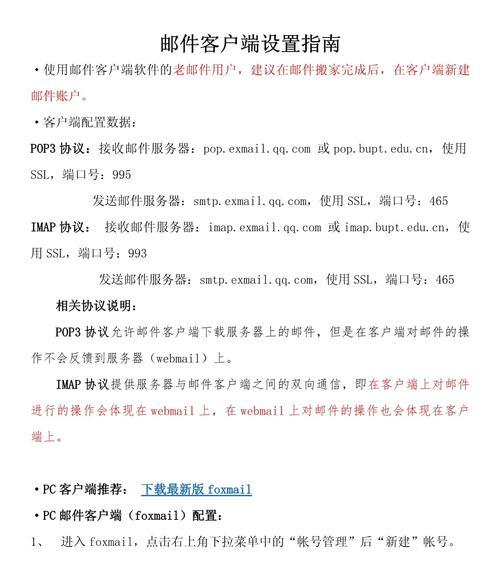 为什么设置完POP还是收不到邮件？新手必看的邮箱客户端避坑指南  第1张
