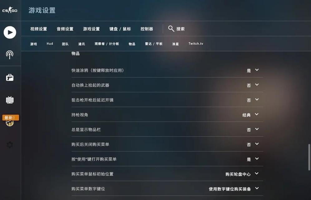 CSGO设置调乱了？新手如何一键还原默认参数？  第2张