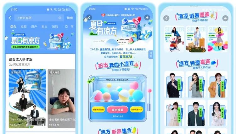 新品如何打爆？「上新研究所」提供整合营销方案  第6张