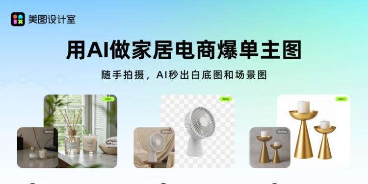 美图设计室亮相中国百货会，可批量生成SHEIN跨境商品图  第2张