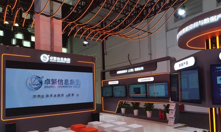 卓繁信息集团闪耀 2025 世界人工智能大会  第2张