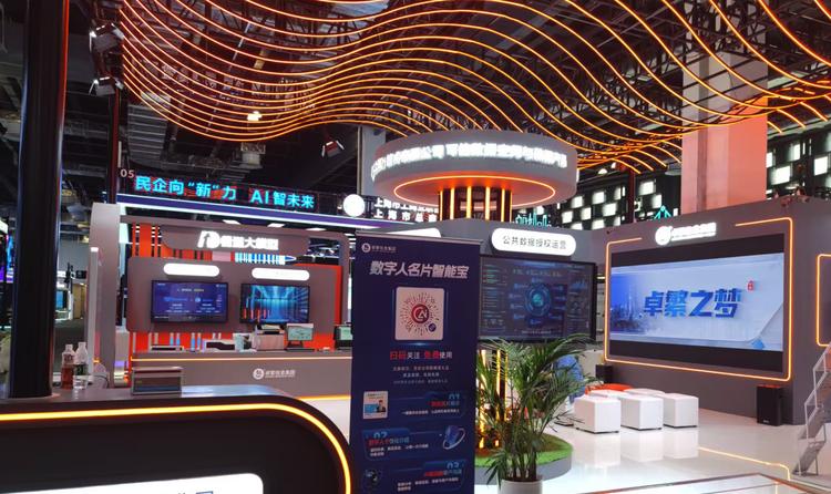 卓繁信息集团闪耀 2025 世界人工智能大会  第4张